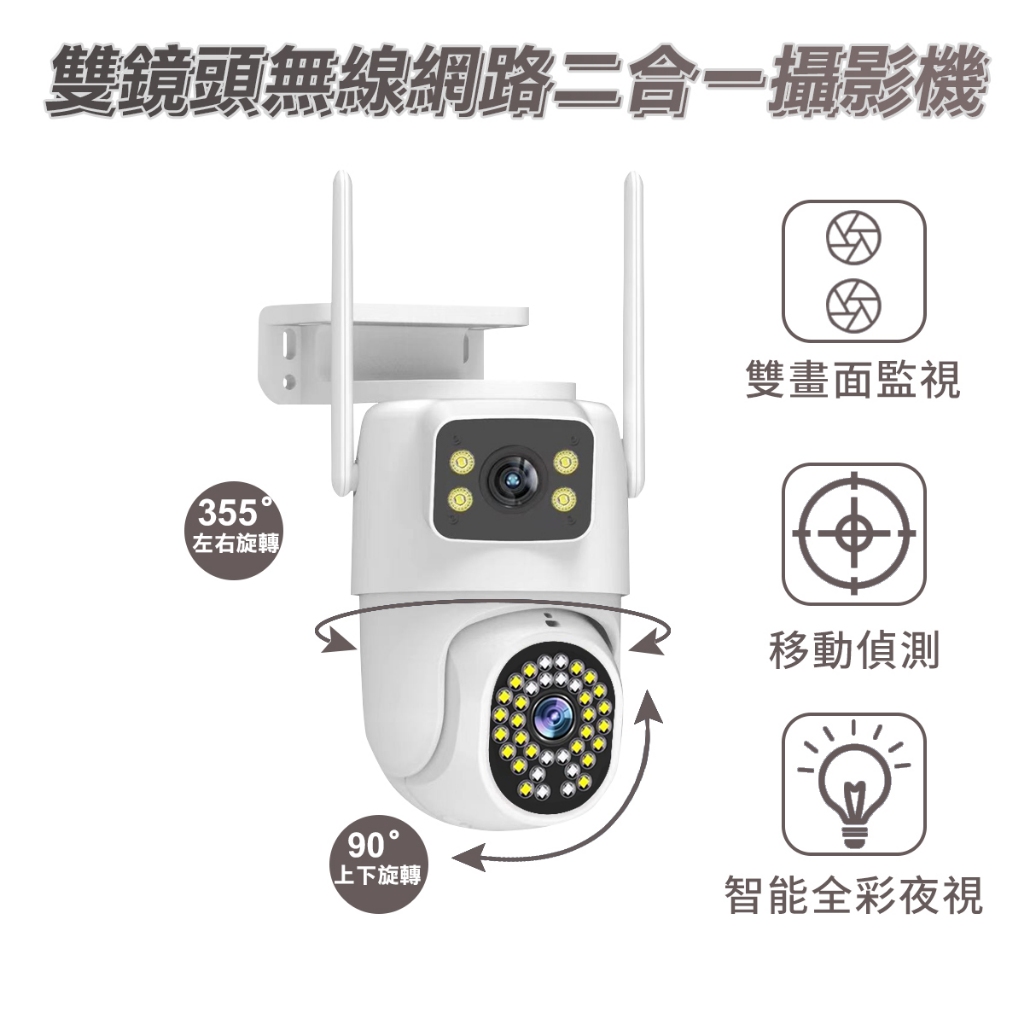 yoosee wifi 監視器 無線 雙鏡頭 戶外防水全彩夜視 通話對話 遠端 智能偵測追蹤 網路攝影機 360度無死角