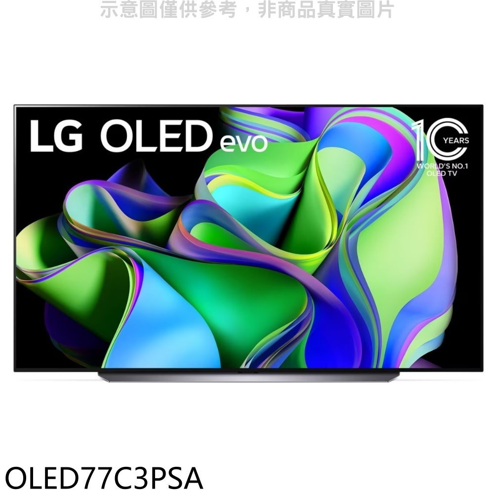 《再議價》LG樂金【OLED77C3PSA】77吋OLED4K電視(含標準安裝)