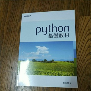 【百用雜貨店】Python基礎教材 碁峰 Gotop 初學者