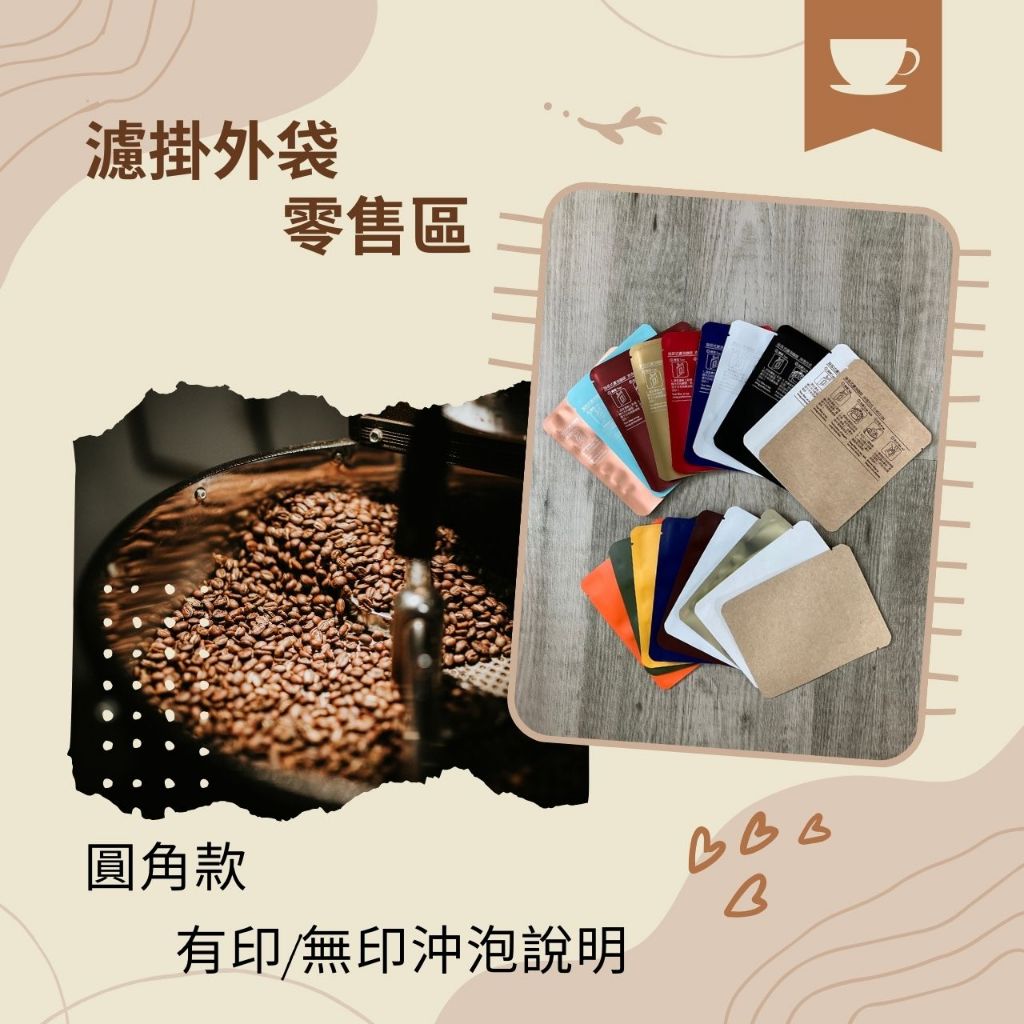 【阿金咖啡】台灣製 牛皮/霧面款(1入)掛耳外袋 濾掛外袋 耳掛外袋 掛耳咖啡包裝袋 餅乾袋 糖果袋