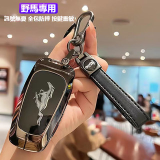 Ford野馬鋅合金鑰匙殼鑰匙圈F-150 Explorer Edge MUSTANG Focus MK4 全包鑰匙殼鑰匙