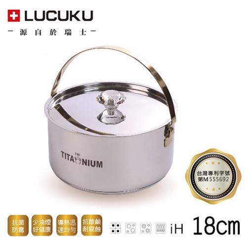 【LUCUKU】鈦鑽調理鍋18cm TI-007