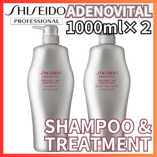 【日本】SHISEIDO PROFESSIONAL ADENOVITAL 洗髮精&頭皮護理 稀疏頭髮 1000ml×2