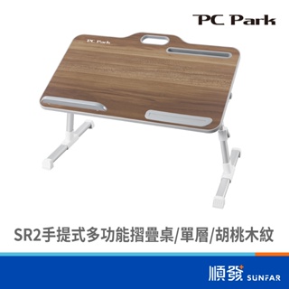 PC Park SR2手提式多功能摺疊桌/單層 胡桃木紋 置物架