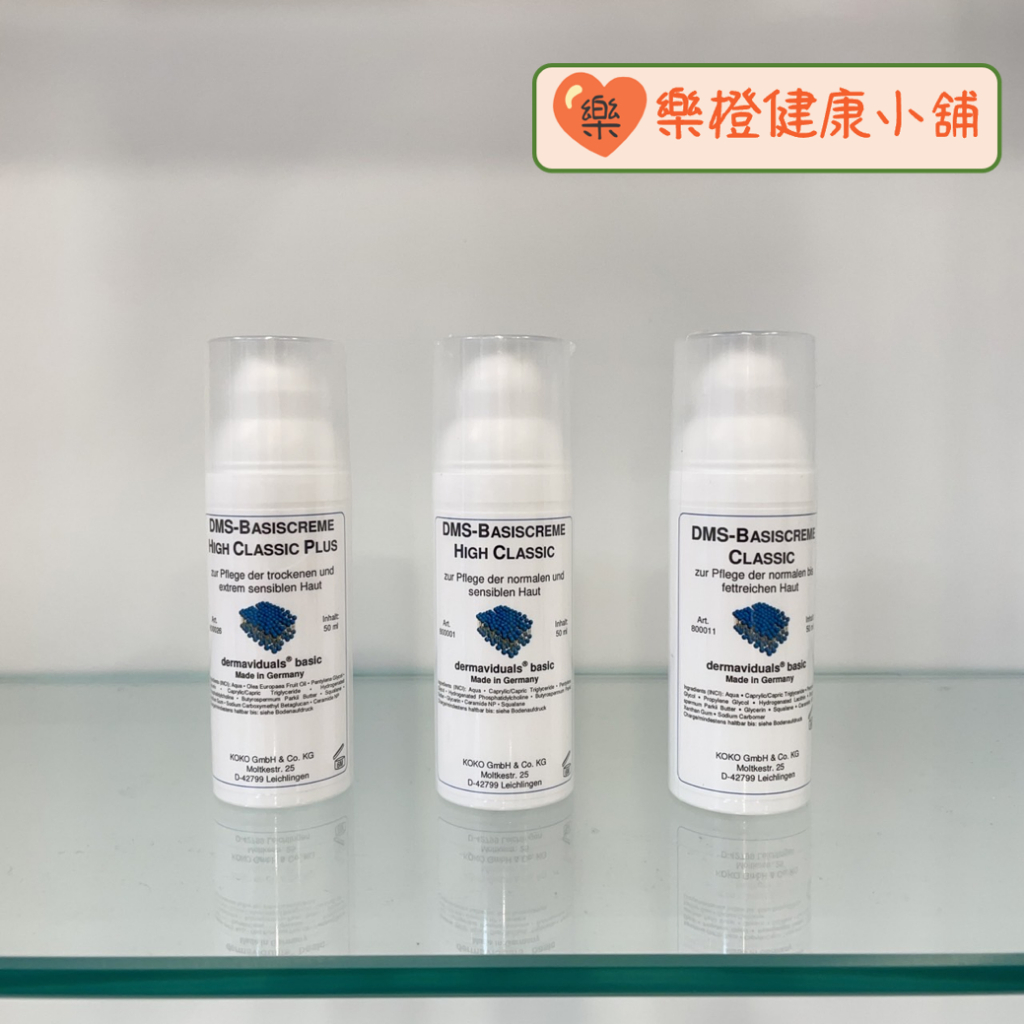 DMS 德妍思 角質層修護 基礎乳 清爽型 中性型 滋潤型 乳液 50ml 德國原裝進口