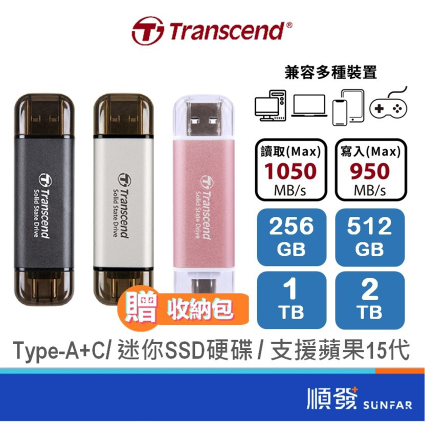 Transcend 創見 512GB/1TB/2TB 固態SSD 隨身碟 外接硬碟 行動硬碟 蘋果15可用ESD310C