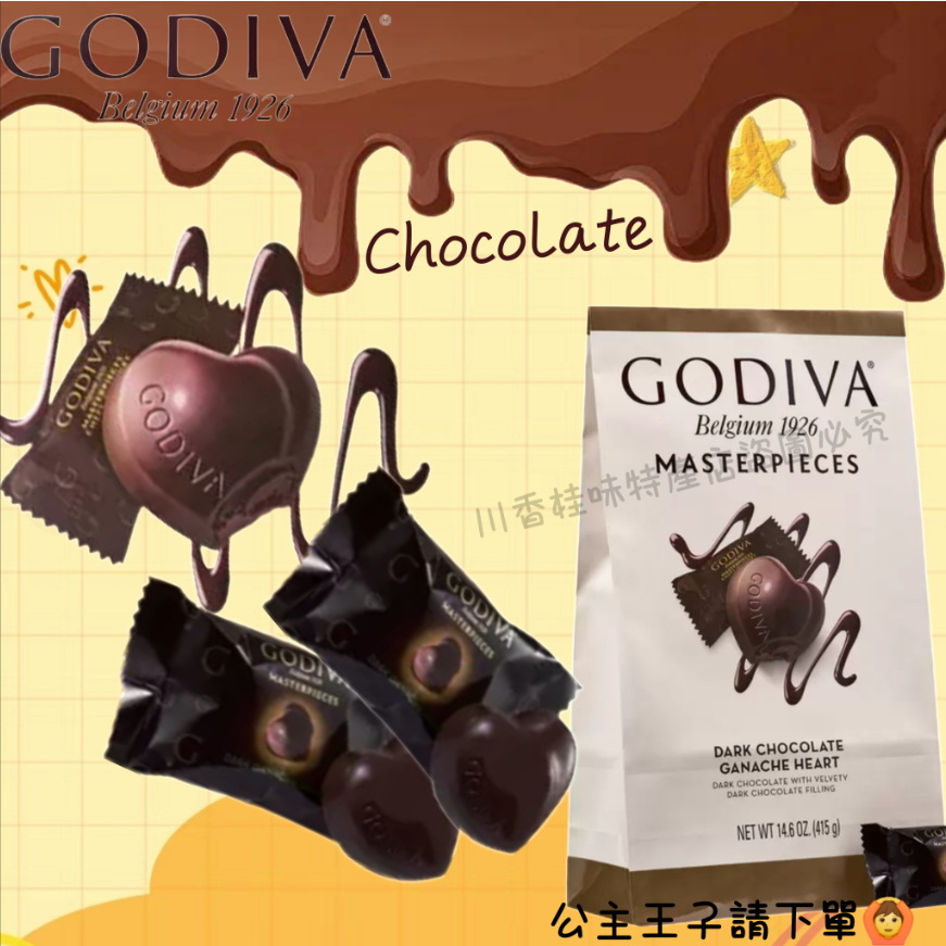 現貨歌帝梵心型黑巧克力415g 土耳其夾心黑巧心型巧克力 godiva黑巧克力60% 零食糖果巧克力