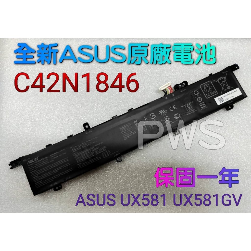 ☆【全新 華碩 ASUS C42N1846 原廠電池】☆ ASUS 原廠 UX581 UX581GV UX581G