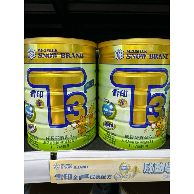 雪印 新品公司貨 金T3 PLUS成長營養配方奶粉