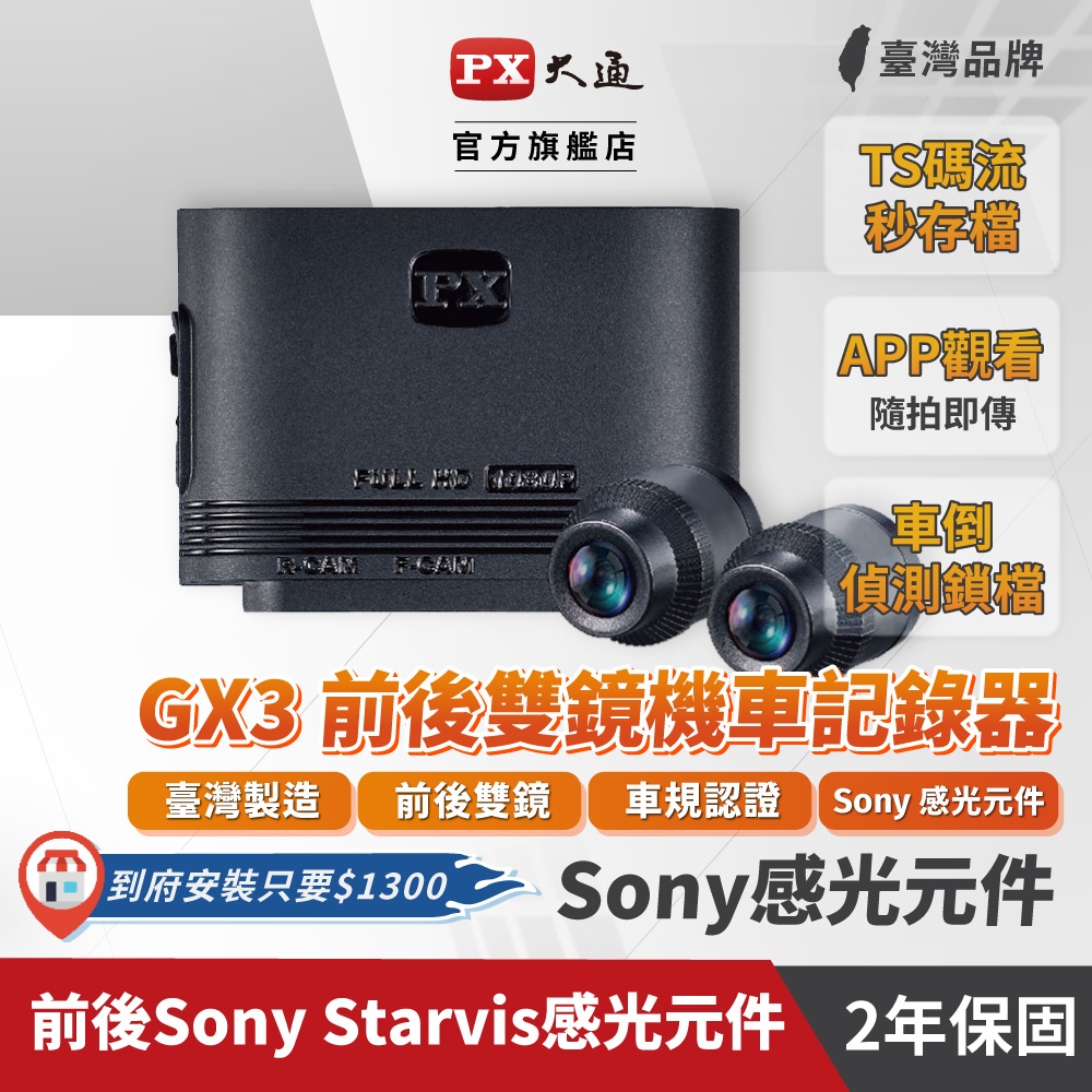 大通 機車行車記錄器WIFI GX3 到府安安裝 加購 重機行車紀錄器 SONY前後雙鏡頭 車規認證 紀錄器 記錄器