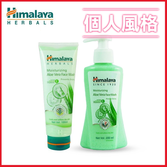 印度 Himalaya 喜馬拉雅 蘆薈保濕洗面乳 100ml條裝 200ml按壓罐-個人風格