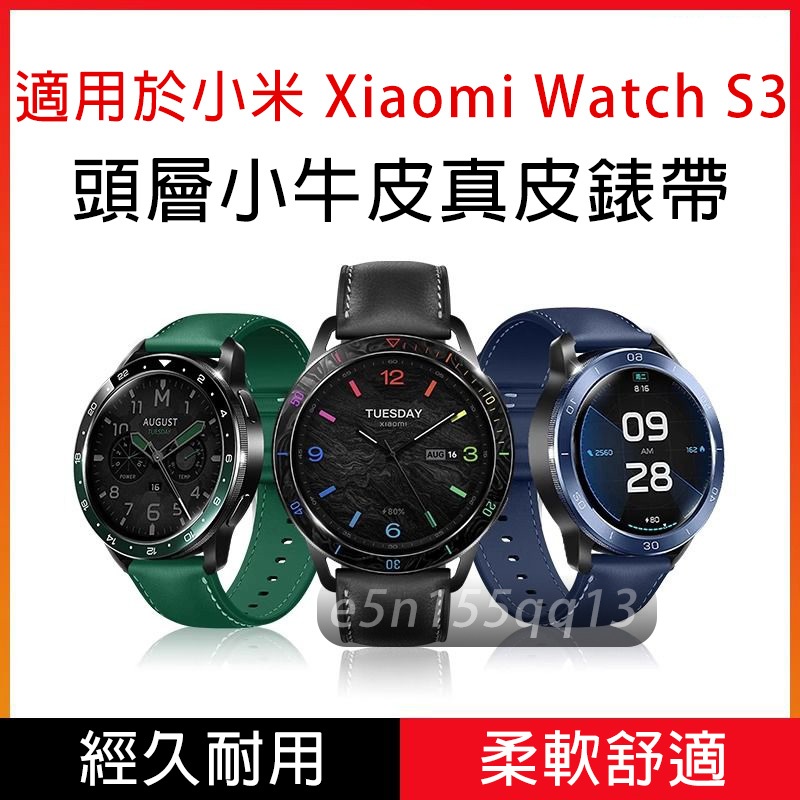 適用 小米手錶S3 牛皮錶帶 小米watch S3 小米 watch S3 通用錶帶 Xiaomi watch S3錶帶