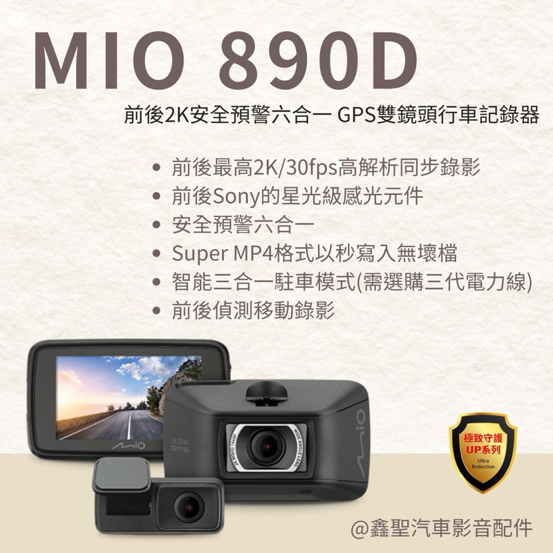 ⭐《現貨》Mio 890D 前後2K安全預警六合一 GPS雙鏡頭行車記錄器 #鑫聖汽車影音配件