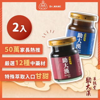 【華鵲堂助大漢】1週份試飲組2入｜有發票｜ 轉骨 轉骨湯 轉大人 長大人 成長 成分天然