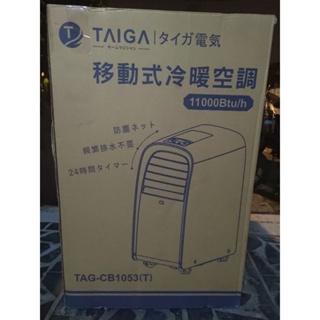 日本TAIGA WiFi遠控 極靜低頻 8-10坪R410A 11000BTU冷暖移動式空調 TAG-CB1053-T