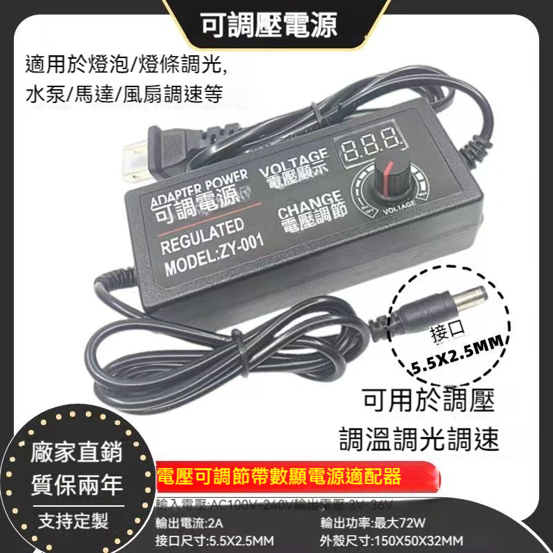 直流電源供應器 電源適配器 3V-36V可調壓變壓器 開關電源 1A2A3A5A電源 24W-72W無極調速調光