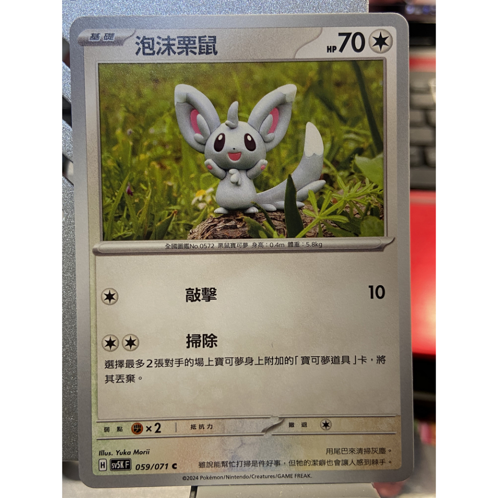 寶可夢 卡牌 PTCG 中文版 普卡 泡沫栗鼠 草苗龜 卡咪龜 烏波