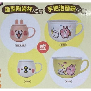 現貨 卡娜赫拉 泡麵碗 造型陶瓷杯 馬克杯 水晶球 午後紅茶 午後奶茶 卡娜赫拉