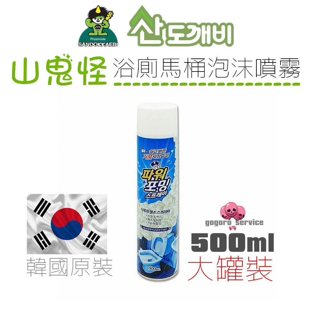 🇰🇷韓國 山鬼怪 浴廁 馬桶 泡沫 清潔 噴霧 500ml 馬桶清潔劑 浴廁清潔劑