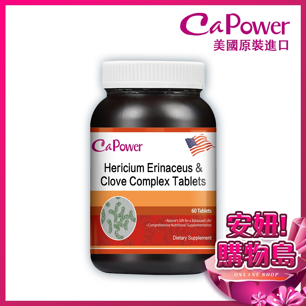 美國CaPower加柏爾 猴頭菇丁香複合錠(60錠/瓶) Gastro-AD 大豆肽粉 順暢 消化 ○安妞！購物島○