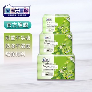 家簡塵除 檸檬 香氛 環保 清潔 垃圾袋 3捲入500g