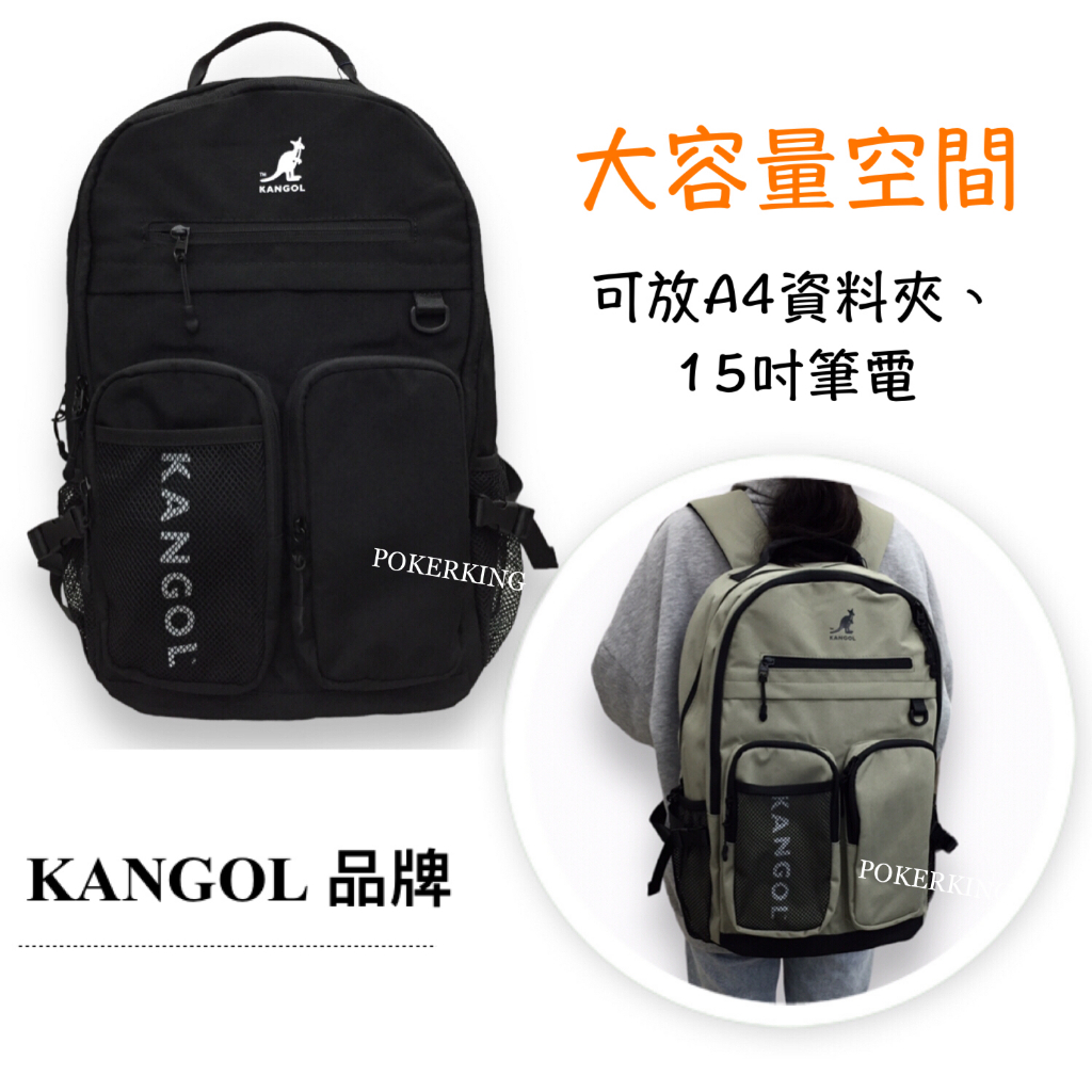 POKER📣(免運-原廠公司貨) KANGOL 袋鼠 多口袋後背包 大容量 可放資料夾 袋鼠包包 女生後背包 男生後背包