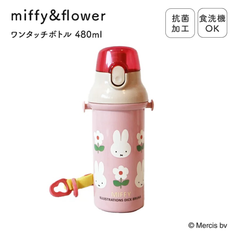 日本製 現貨 銀離子抗菌水壺 米飛兔 Miffy 米菲 兒童水壺 水杯 冷水壺