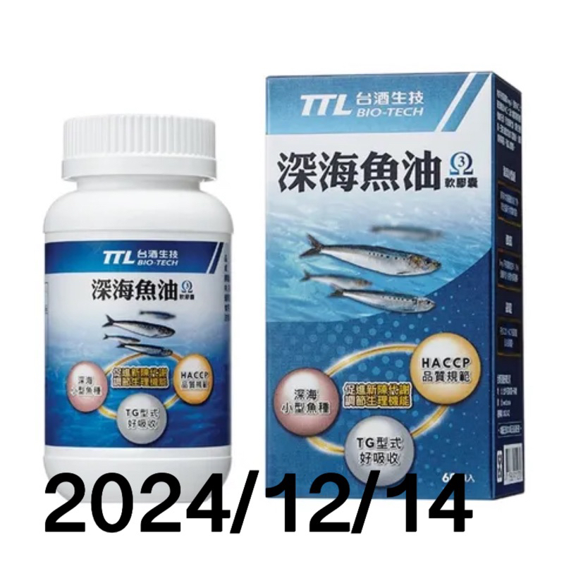 ✅限時優惠《台酒生技》深海魚油（60粒/1瓶）保健食品 魚油 藥局 生技食品 防疫