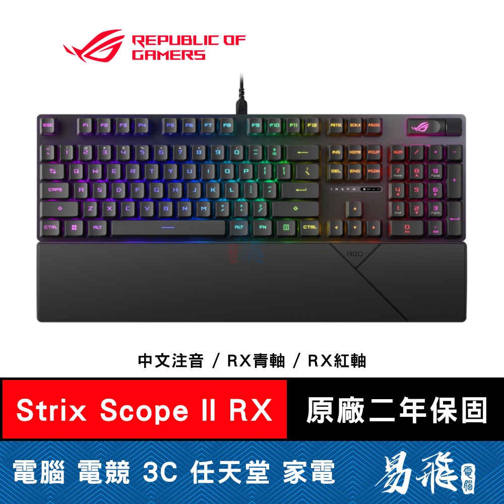 ROG Strix Scope II RX 電競鍵盤 中文 RX青軸 RX紅軸 RGB 易飛電腦