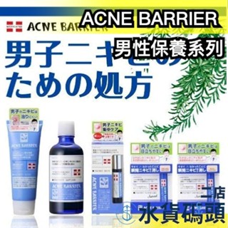 🔥現貨+預購🔥【全系列】日本 ACNE BARRIER 男性遮瑕膏 石澤研究所 茶樹系列 保養 乳液 洗面乳 滾珠精華