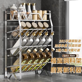 不鏽鋼廚房置物架 調料架 廚房收納架 多功能鍋架 多層調味料架子 廚房置物架 調料置物架 不鏽鋼料酒 醬油置物架