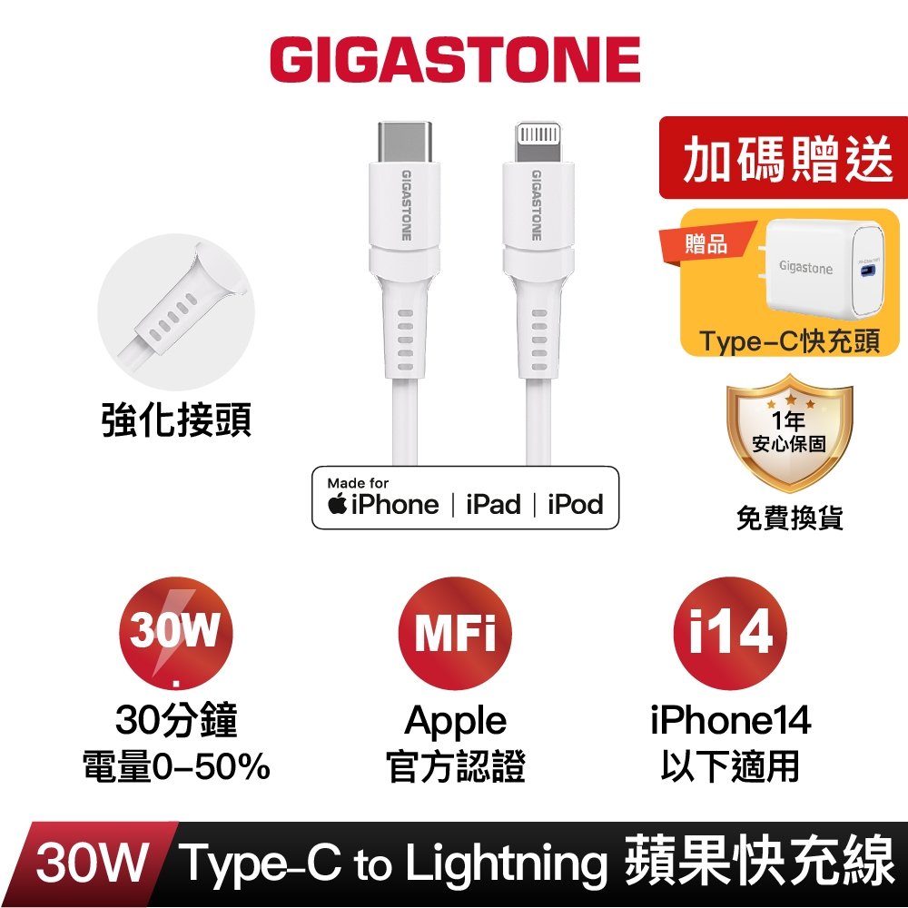 【GIGASTONE】Type-C to Lightning MFi蘋果認證傳輸線｜PD快充/iPhone充電線/禮物