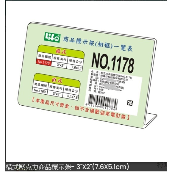LIFE NO.1178 L型 3"X2" 橫式 壓克力 商品標示架 標價牌 桌上型立牌 展示架 價格牌 標示牌 目錄架