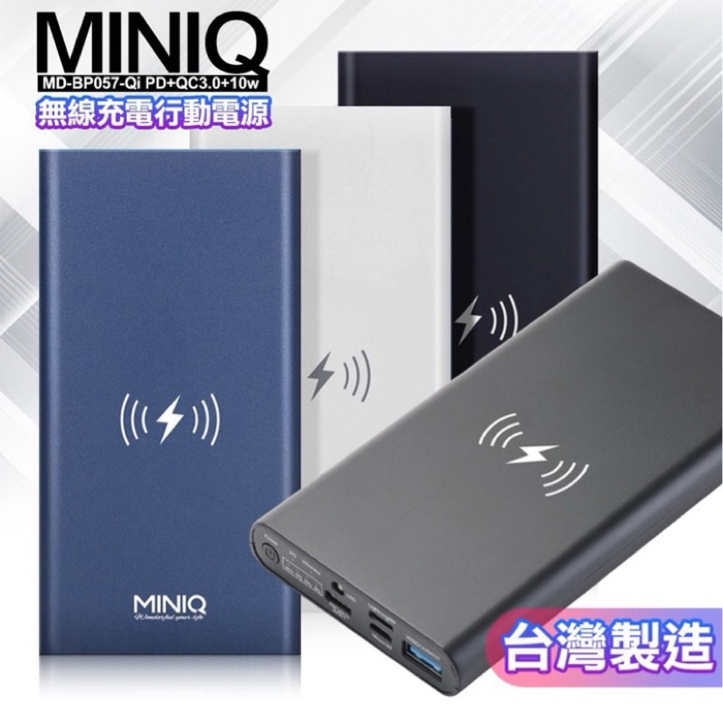 全新 MINIQ MD-BP057-Qi  PD+QC3.0+10w 無線充電行動電源  快充 手電筒 台製 -白色
