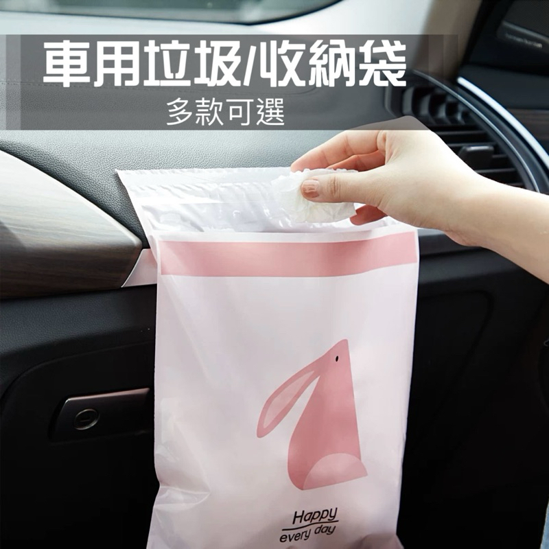 ♥台灣現貨♥車用垃圾袋 黏貼式垃圾袋 車內用品 便攜式垃圾袋 黏貼式收納袋