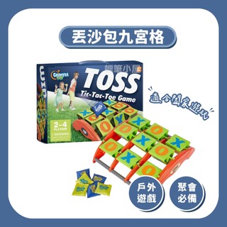 99元免運【戶外遊戲】丟沙包井字遊戲｜團康 夏令營推薦 九宮格 投擲遊戲 戶外玩具 露營 大地遊戲
