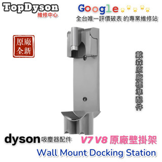 ✅副廠✅吸塵器收納架 戴森 Dyson 小米 米家 追覓 適用 手持吸塵器架 無線吸塵器架 直立收納架