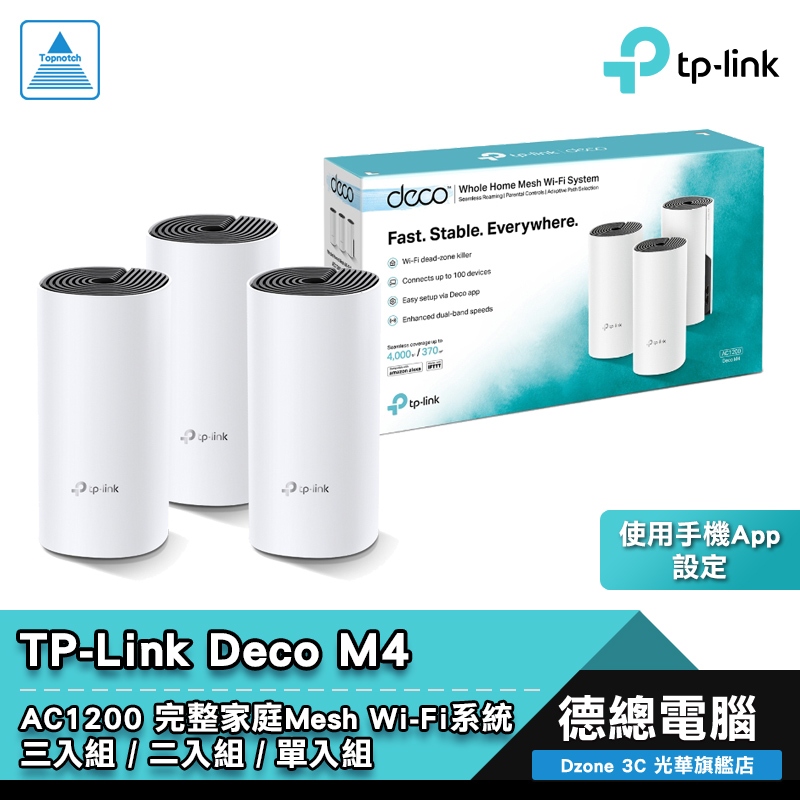 TP-LINK Deco M4 Mesh 無線網路 Wifi分享系統 網狀路由器 分享器 3入 三入 二入