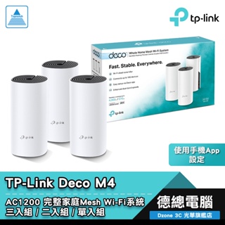 TP-LINK Deco M4 Mesh 無線網路 Wifi分享系統 網狀路由器 分享器 3入 三入 二入