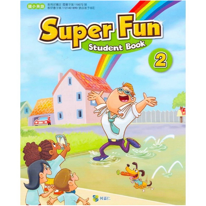 何嘉仁super fun2 國小 電子書