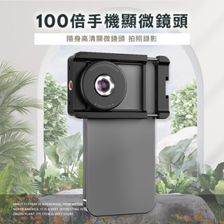 🔥24小時內出貨🔥臺灣出貨 APEXEL 100倍手機顯微鏡頭 APEXEL 100倍放大 外接鏡頭 顯微鏡手機 微距