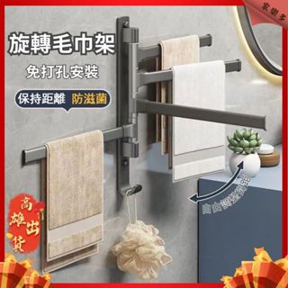 🚀現貨速寄🚀旋轉毛巾架【旋轉 無痕安裝 贈免釘膠】浴巾架 毛巾桿 旋轉毛巾架 浴室置物架 浴室收納 掛衣桿【家樂多】