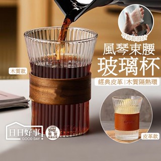 現貨！快速出貨！隔熱束腰風琴玻璃杯 咖啡杯 雞尾酒杯 牛奶杯 花茶杯 飲料杯 調酒杯 耐高溫 耐熱玻璃水杯 耐熱玻璃杯