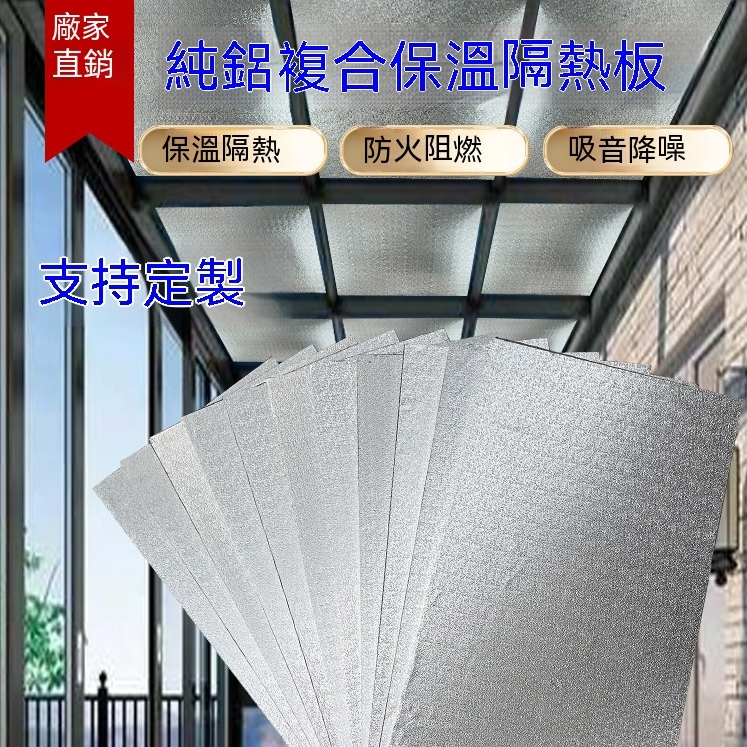 擠塑板 酚醛防火板 保溫板 隔熱板 雙面鋁箔 中央空調複合板 可開發票