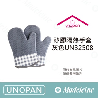 [瑪德蓮烘焙 ][UNOPAN烘焙用品]矽膠隔熱手套-灰色UN32508