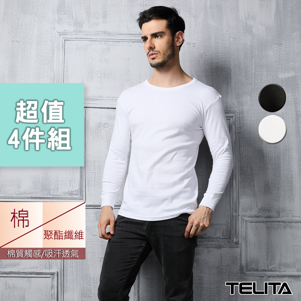 【TELITA】棉質長袖圓領衫_(超值4件組) 休閒T恤 素T恤 素色內搭 圓領內衣 TA9905