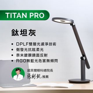 均勻光最高階【喜光全光譜】TITAN鈦坦 全光譜LED雙光源智慧護眼檯燈∣閱讀燈 桌燈 床頭燈 臺灣現貨免運 保固2年