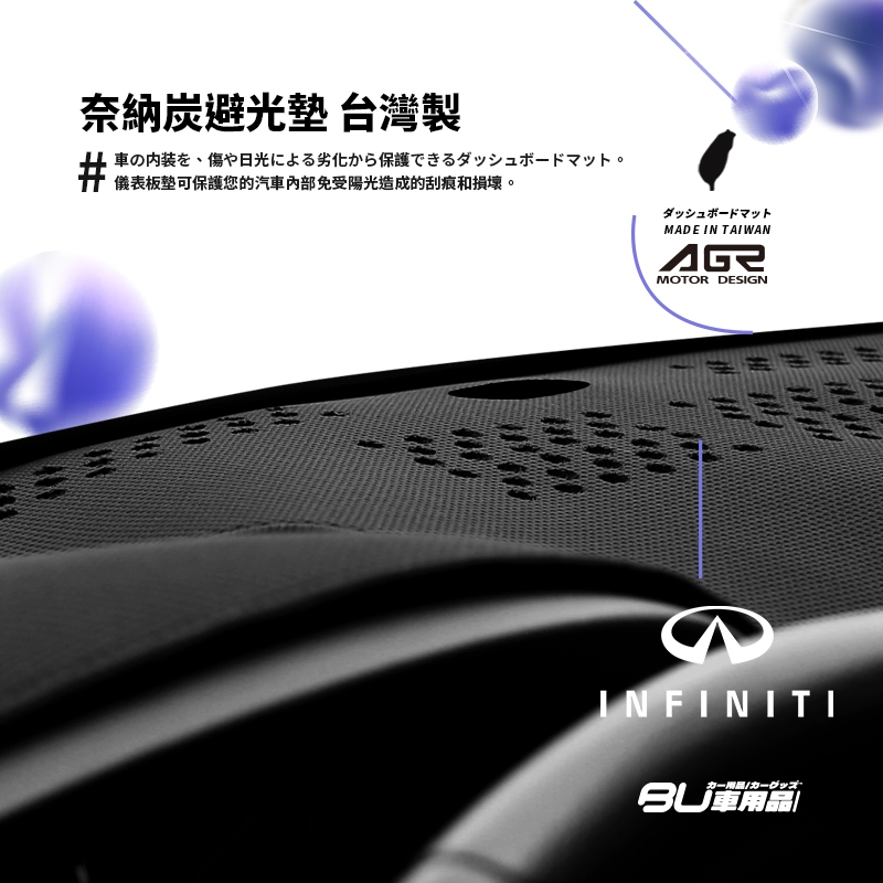 i8A【奈納碳避光墊】台灣製 INFINITI Q30 Q50 Q60 Q70 QX50 QX60 QX70