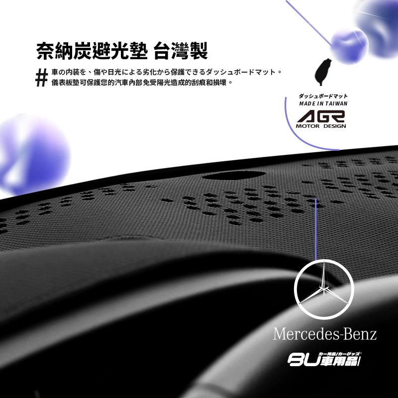 i8A【奈納碳避光墊】台灣製 賓士 C系列 E系列 S系列 S系列 smart w204 w211 w210