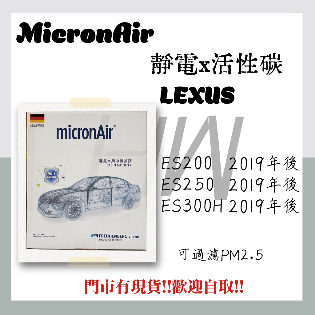 LEXUS ES200 ES250 ES300H 活性碳 靜電 冷氣濾網 空氣濾網 高效阻隔PM0.3